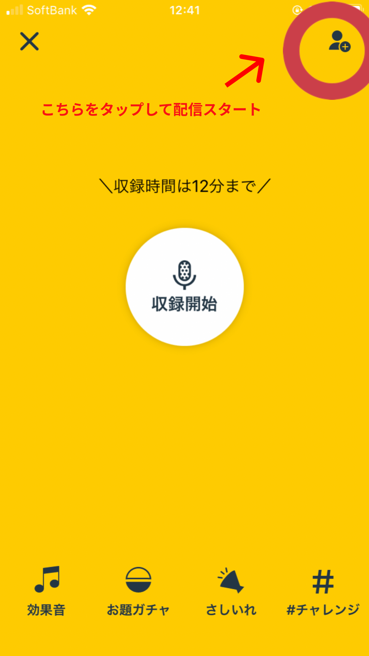 Radiotalk収録開始画面