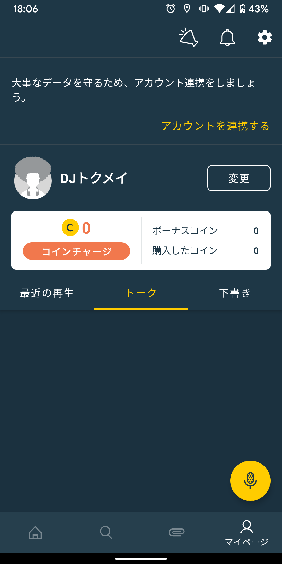 Radiotalk設定画面