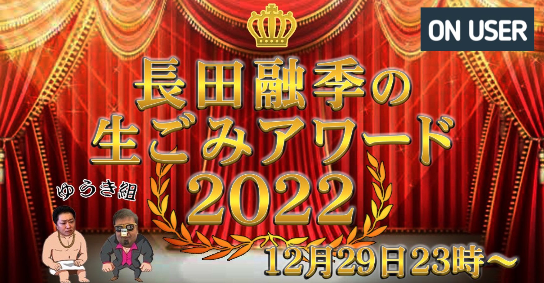 公の場での発言・インタビュー報道記録