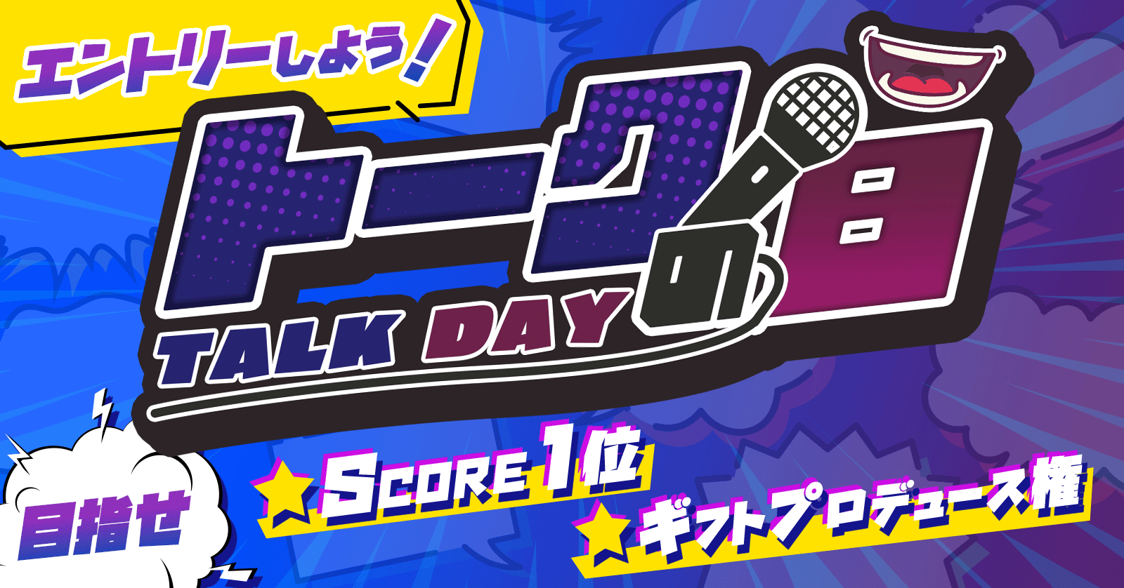 エントリー配信者決定！】トークの日に参加して番組オリジナルギフトを作ろう【2/19開催】 - お知らせ - Radiotalk(ラジオトーク)