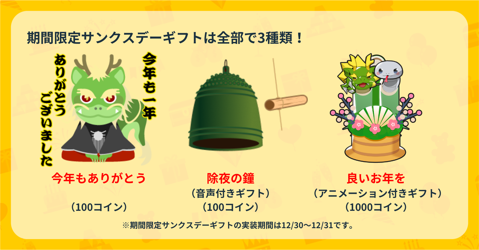 全員対象】「サンクスDay 特別版」今年の感謝を伝えよう！【12/30~12/31限定】 - お知らせ - Radiotalk(ラジオトーク)