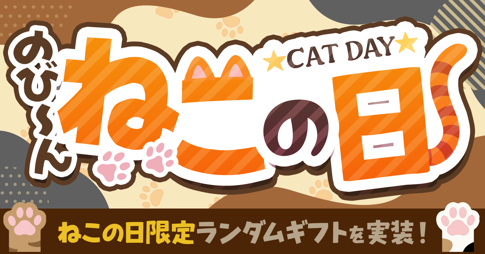 Radiotalk猫の日イベントバナー