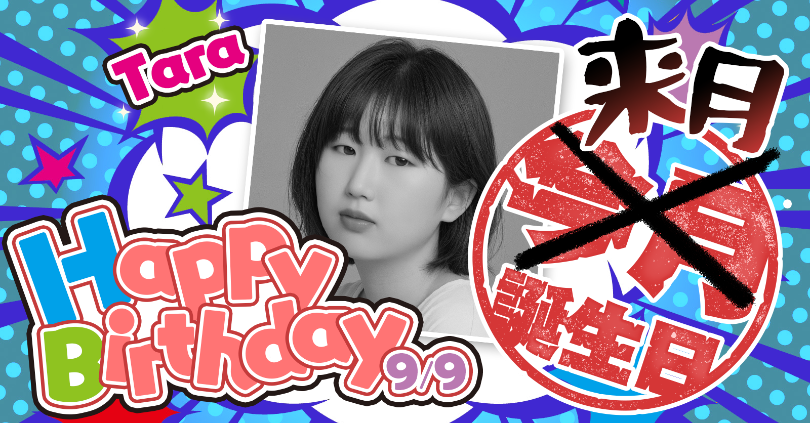 【バナプロ】生誕祭インタビュー記事(たらさん)
