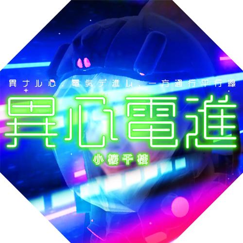 小桜千枝のアイコン