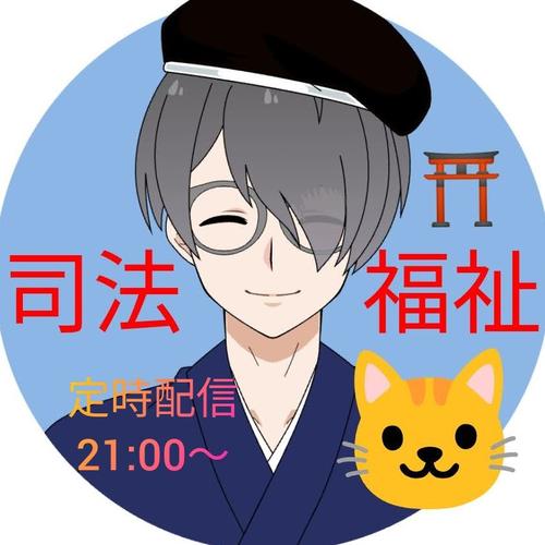 司法福祉🐱⚖️SSRのアイコン