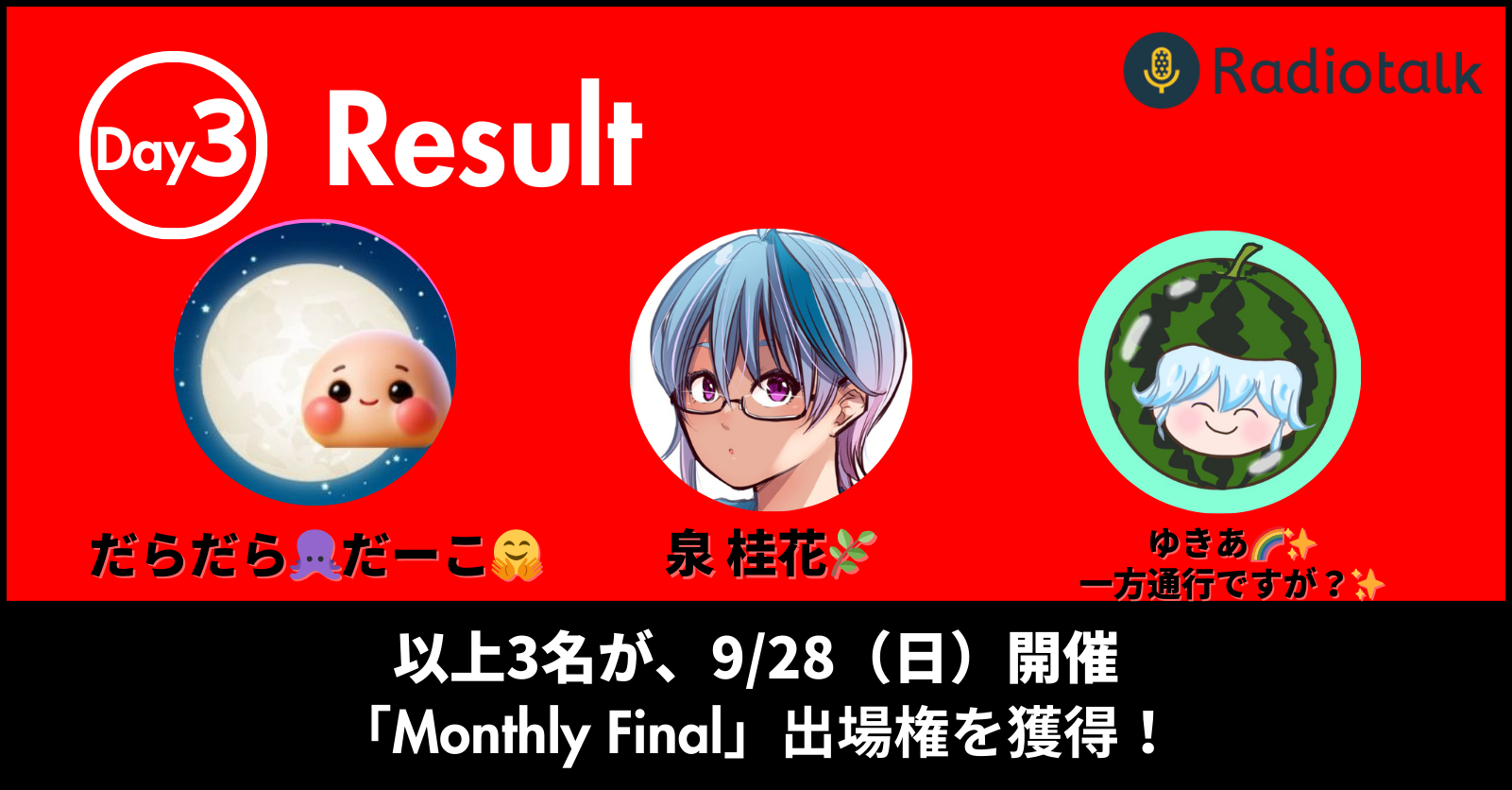 この画像には alt 属性が指定されておらず、ファイル名は MUSIC-DAY-49.png です