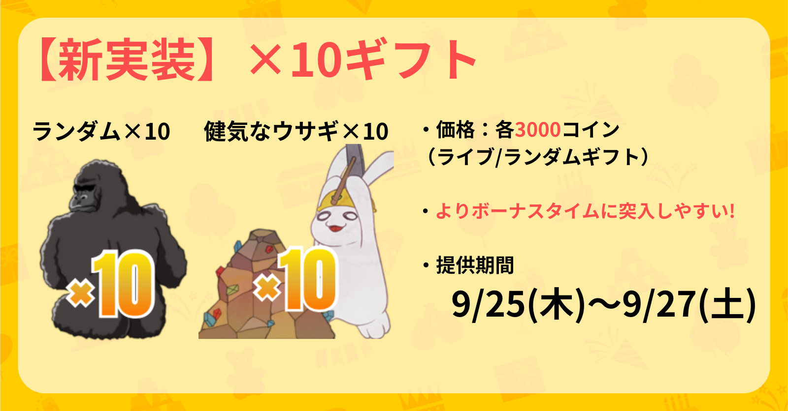 ×10ギフト