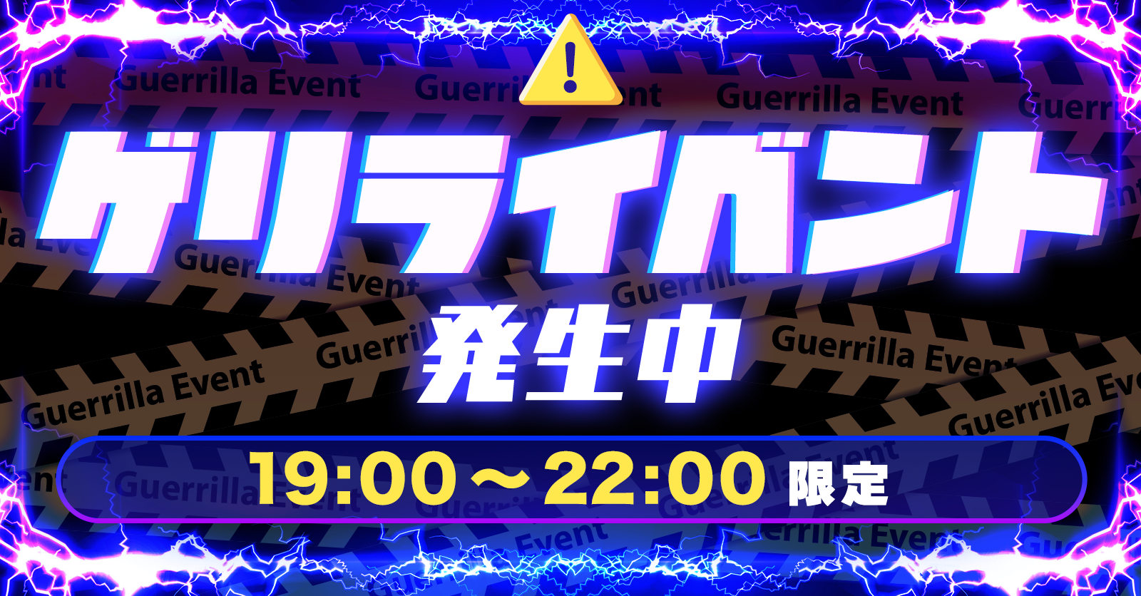 【3時間限定ランキング】ゲリライベントが発生！【9月30日19~22時】