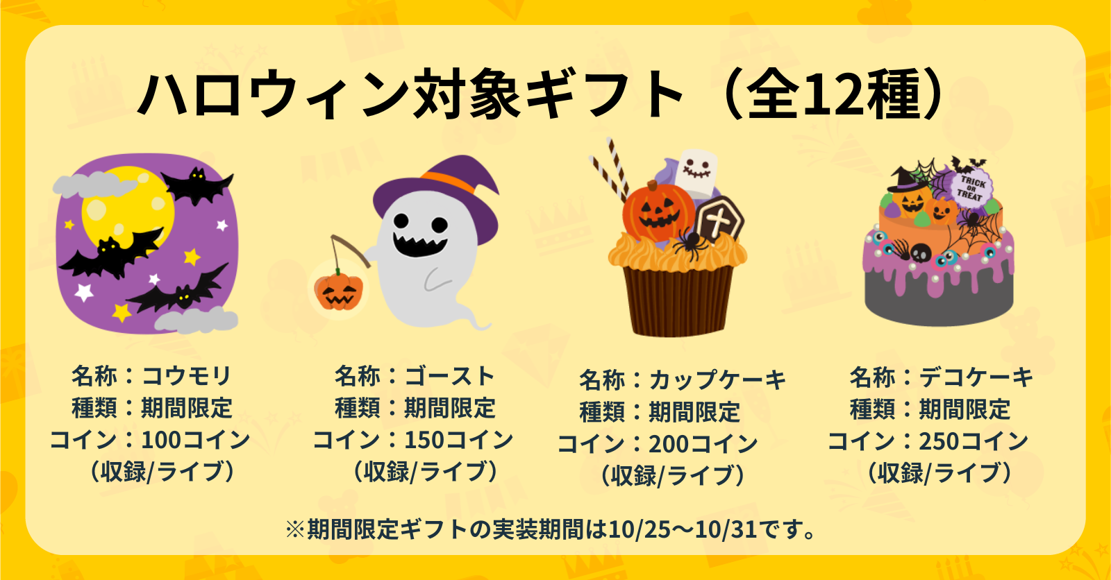 季節限定イベント】力を合わせて1,000,000SCOREに挑戦！ハロウィンイベントを開催！【10/25（土）〜10/31（金）】 - お知らせ -  Radiotalk(ラジオトーク)