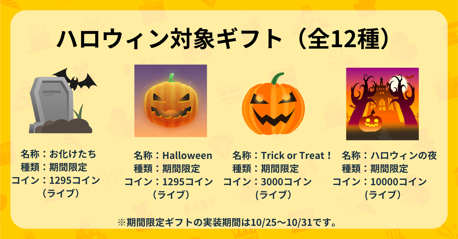 季節限定イベント】力を合わせて1,000,000SCOREに挑戦！ハロウィンイベントを開催！【10/25（土）〜10/31（金）】 - お知らせ -  Radiotalk(ラジオトーク)
