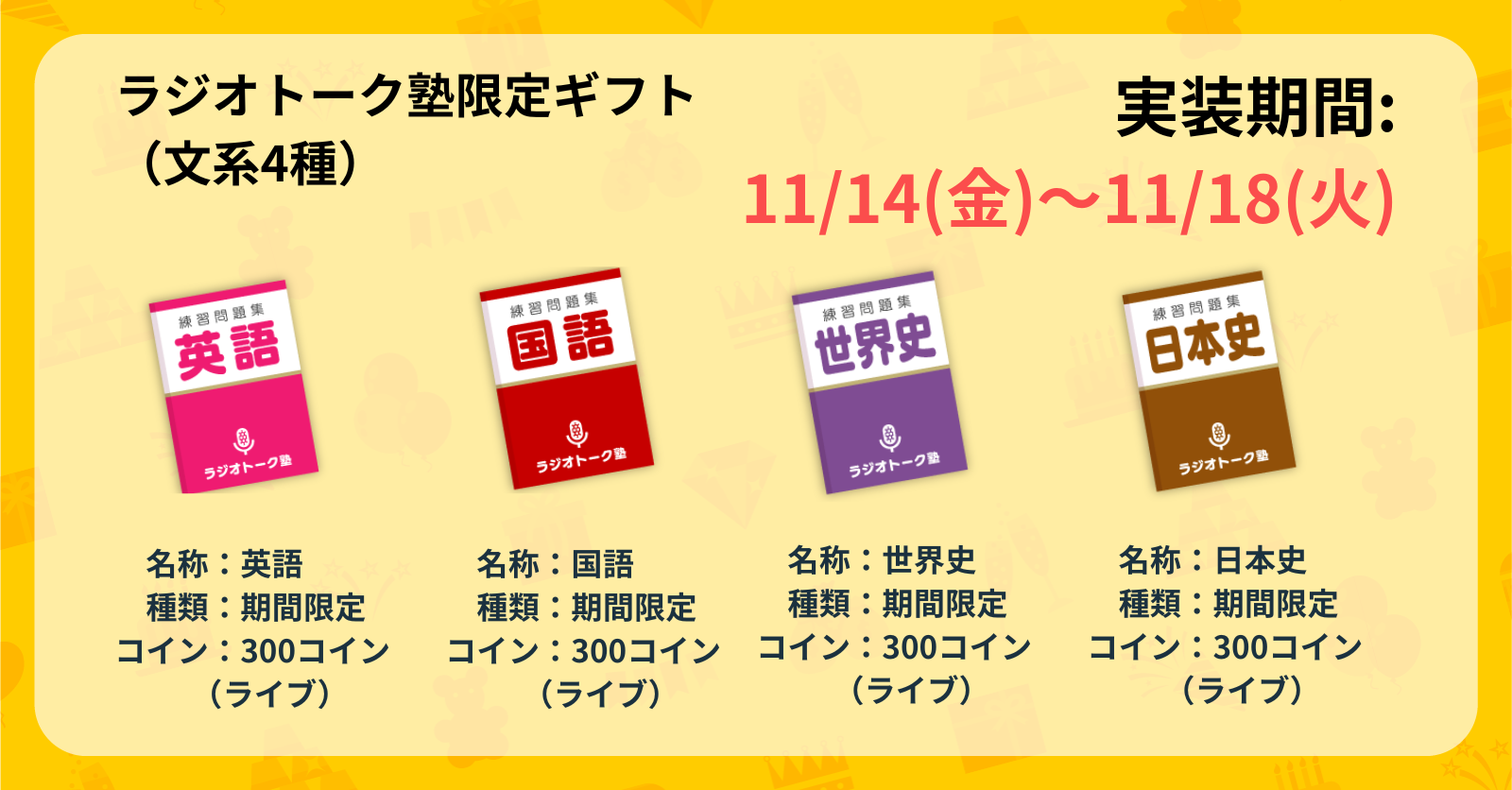 熱血！】ラジオトーク塾【11/14（金）〜11/18（火）】 - お知らせ - Radiotalk(ラジオトーク)