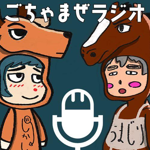 ごちゃまぜプラネットのアイコン