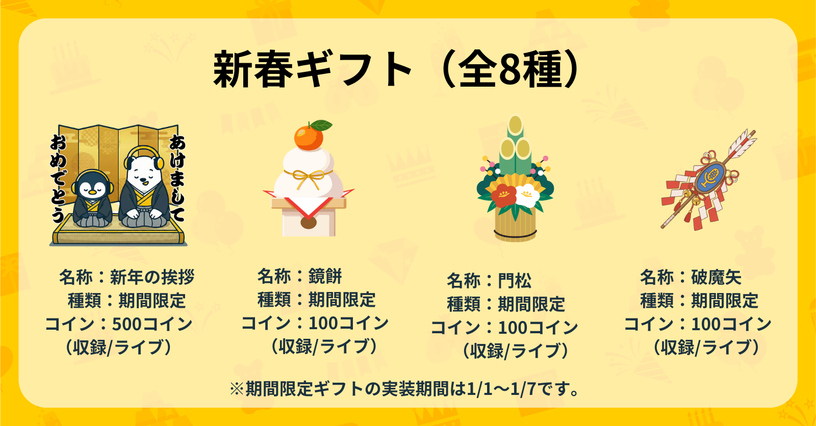 Happy New Year ! 2026 新春 期間限定ギフトのお知らせ【1/1〜1/7】 - お知らせ - Radiotalk(ラジオトーク)