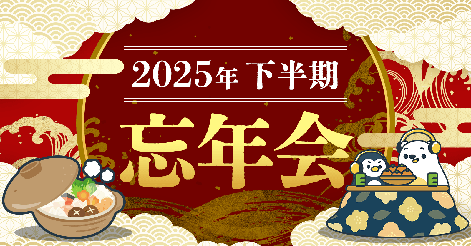 【年末総決算！】Radiotalk忘年会 -下半期-【12/22（月）〜12/28（日）】