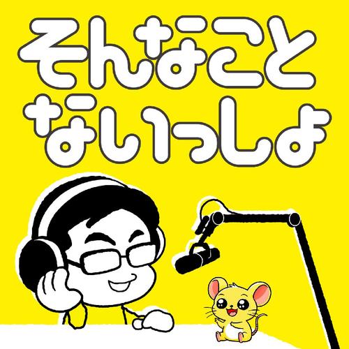 そんない竹内のアイコン