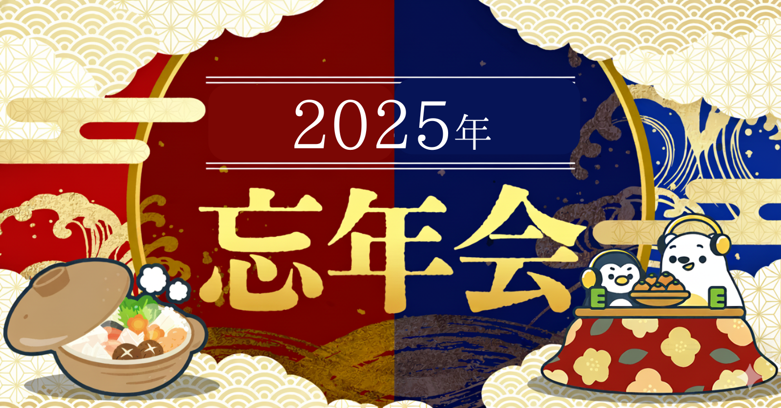 【結果発表】Radiotalk忘年会