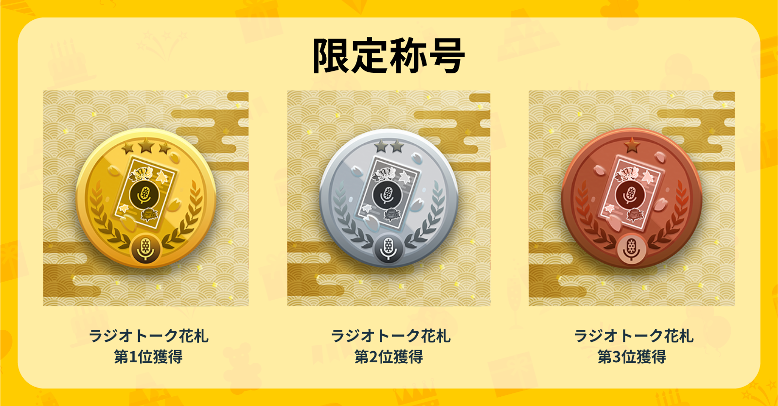 叫べ！「こいこい！」ラジオトーク花札を開催！【1/9（金）〜 1/15（木 