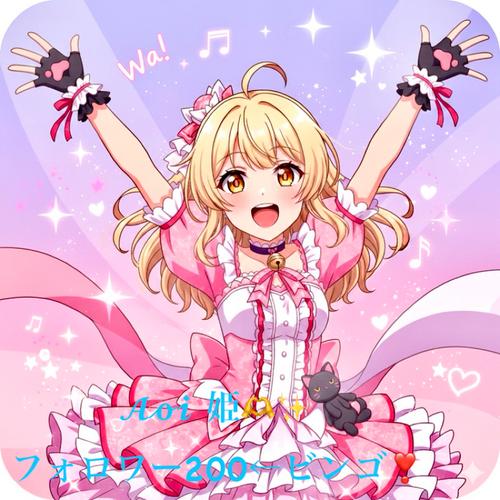 あおい(わんこちゃんラブ)のアイコン