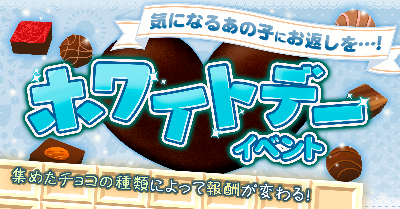 大切な人に感謝を伝えたい…ホワイトデーイベントを開催！【3/8（日）〜3/14（土）】