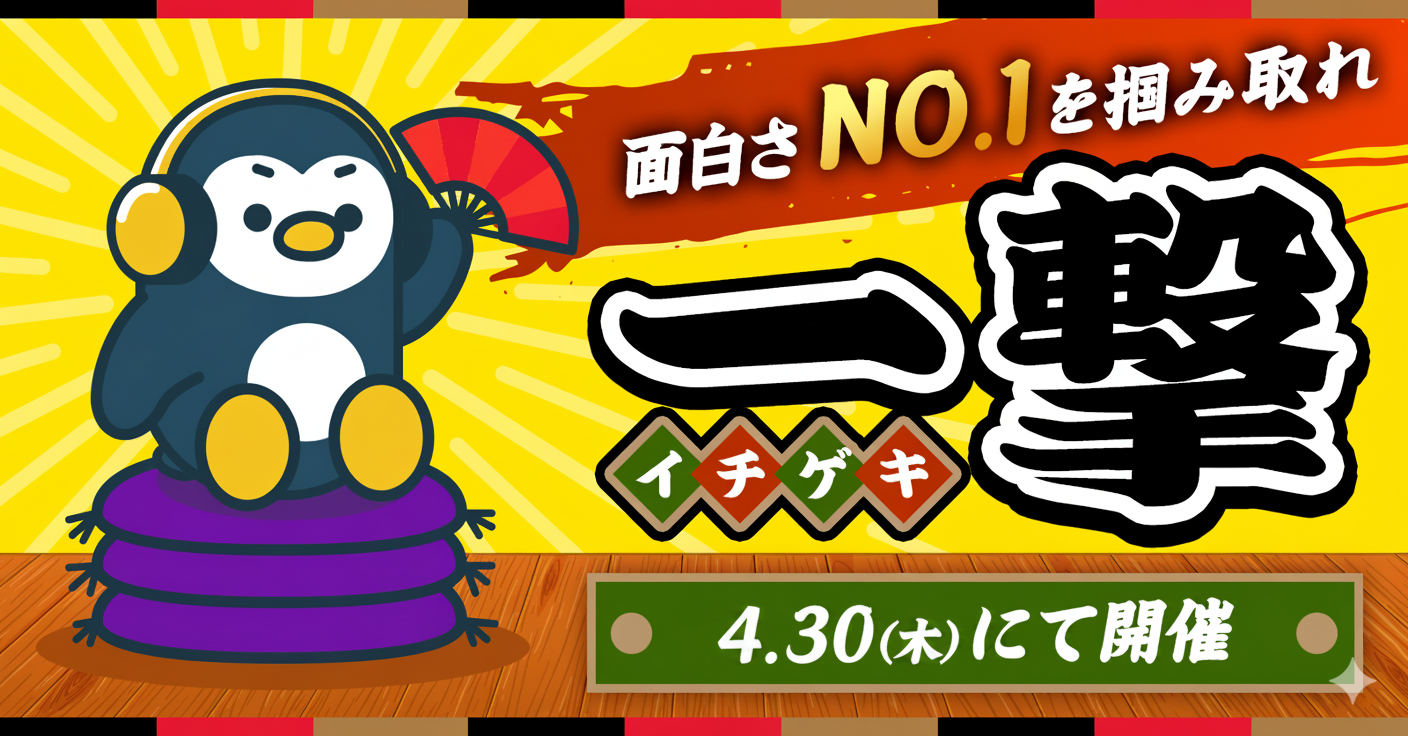 【頂上決戦】一番面白いRadiotalkerは誰だ？「一撃」開催！