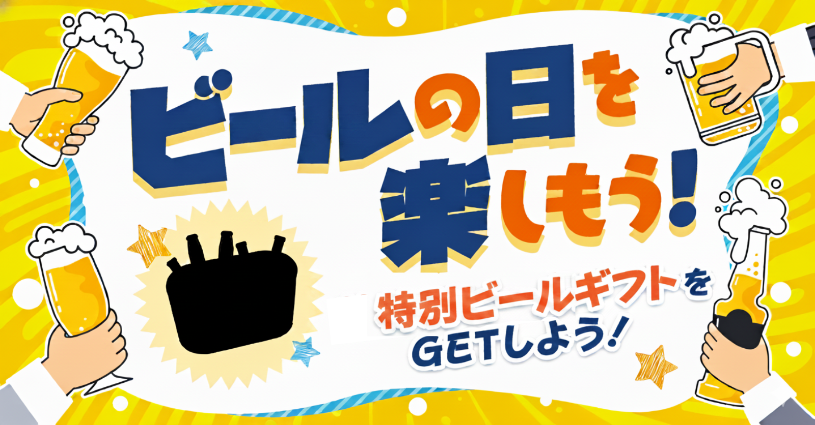 【結果発表】 ビールの日のトップ配信者となったのは…?