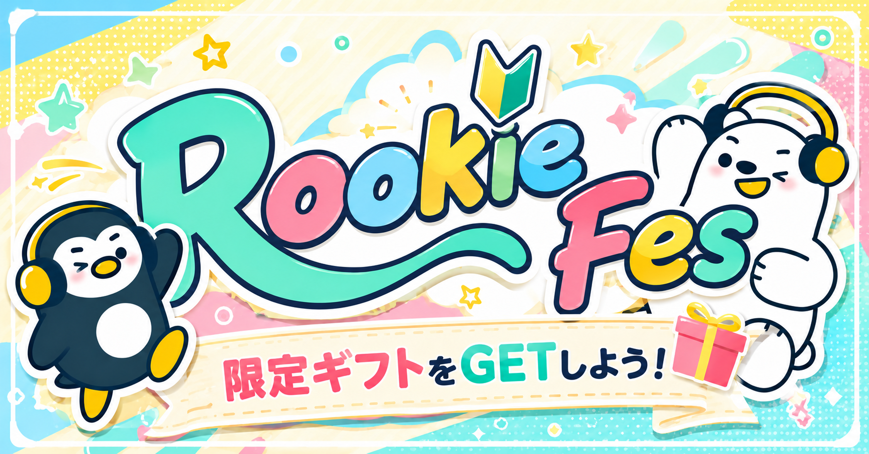 Rookie Fesを開催！【5月28日開催】