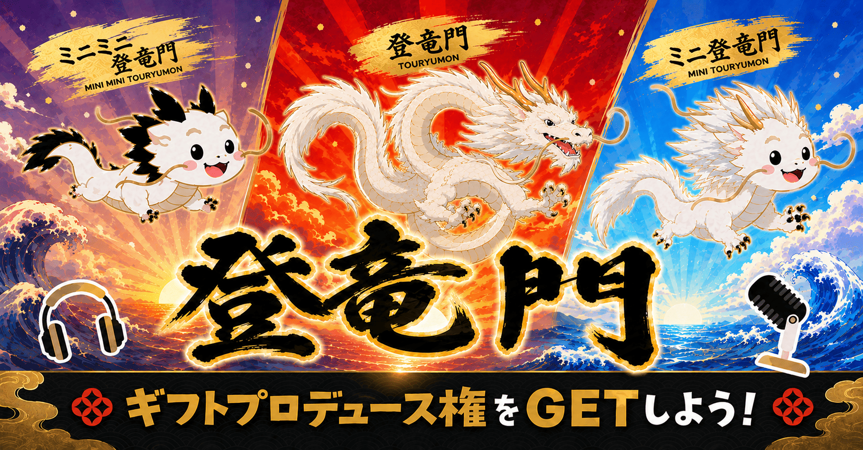 【予告】登竜門をリニューアルします！