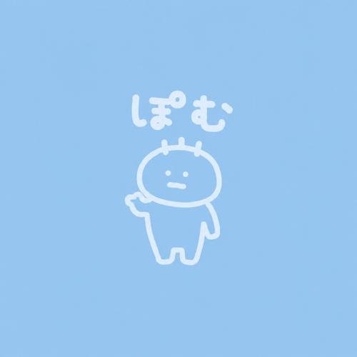 ぽむのアイコン