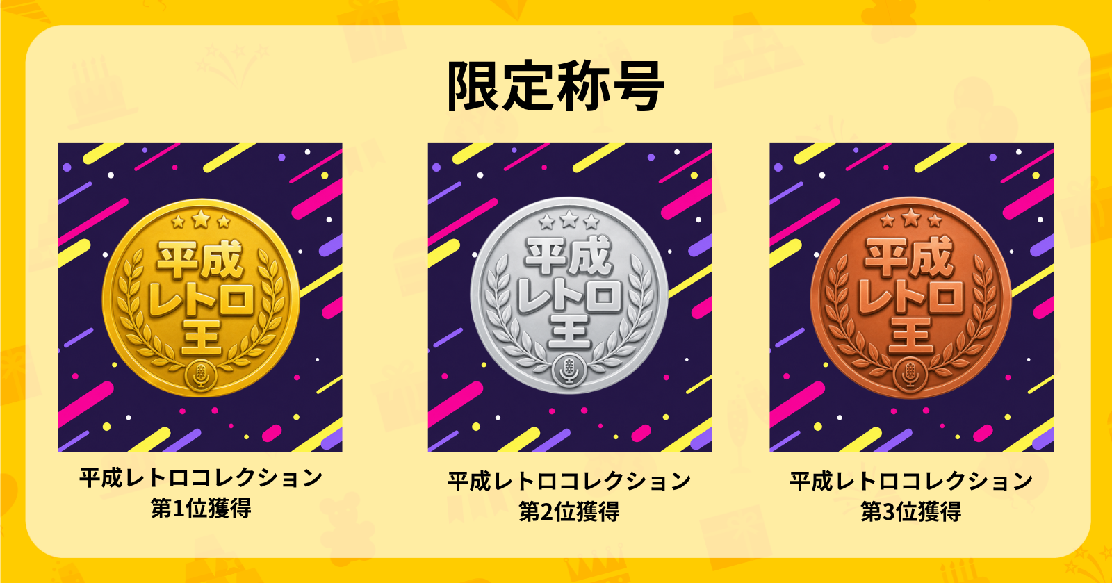 称号紹介