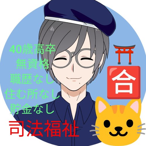 福祉と法務🇯🇵⚖️🩺のアイコン
