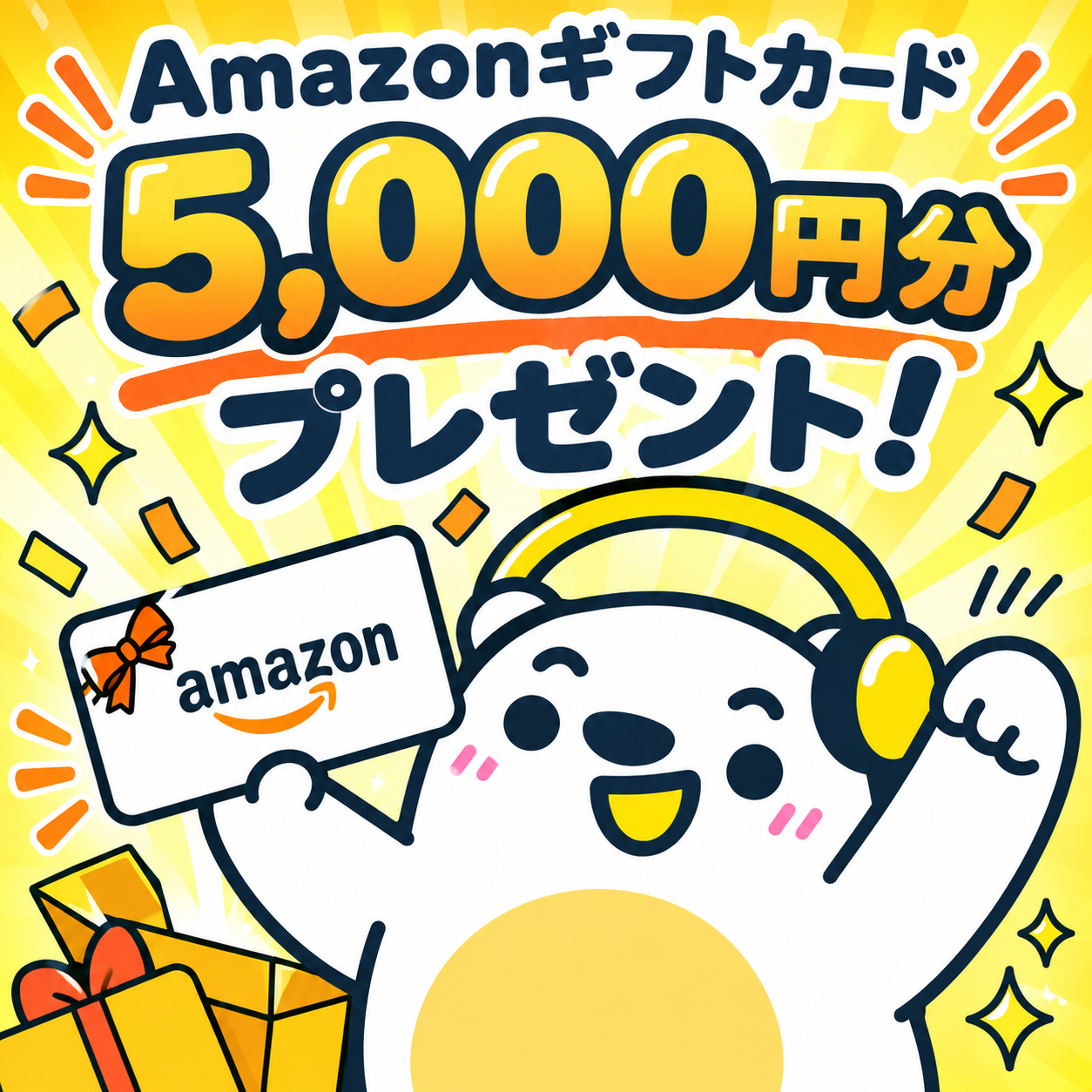 リスナー報酬