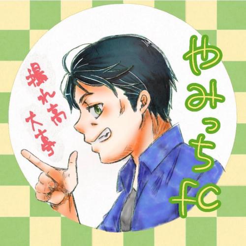 やみっちFCのアイコン