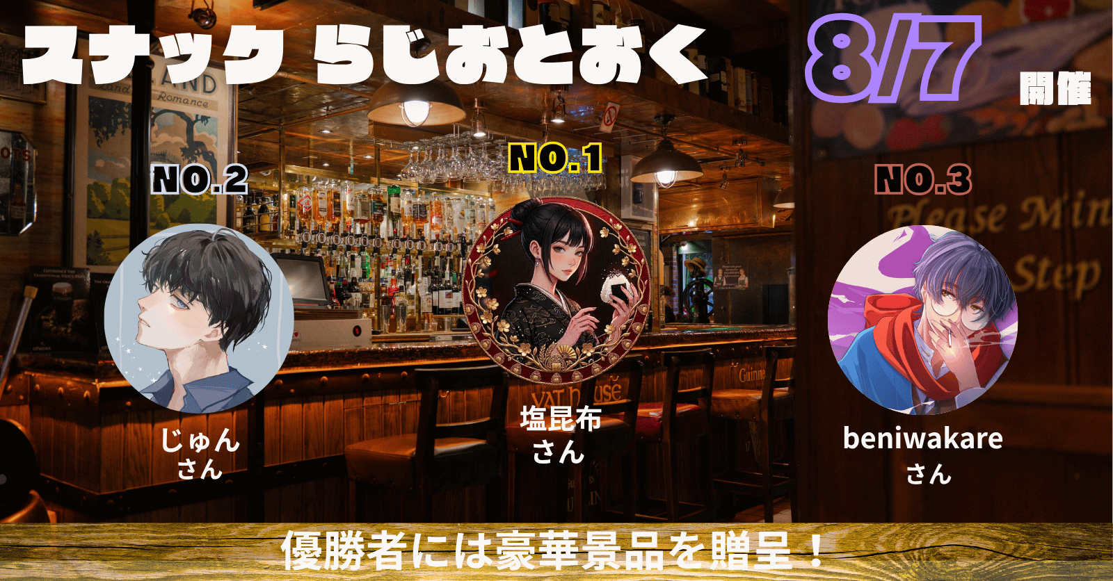この画像には alt 属性が指定されておらず、ファイル名は スナック-らじおとおく-3.png です