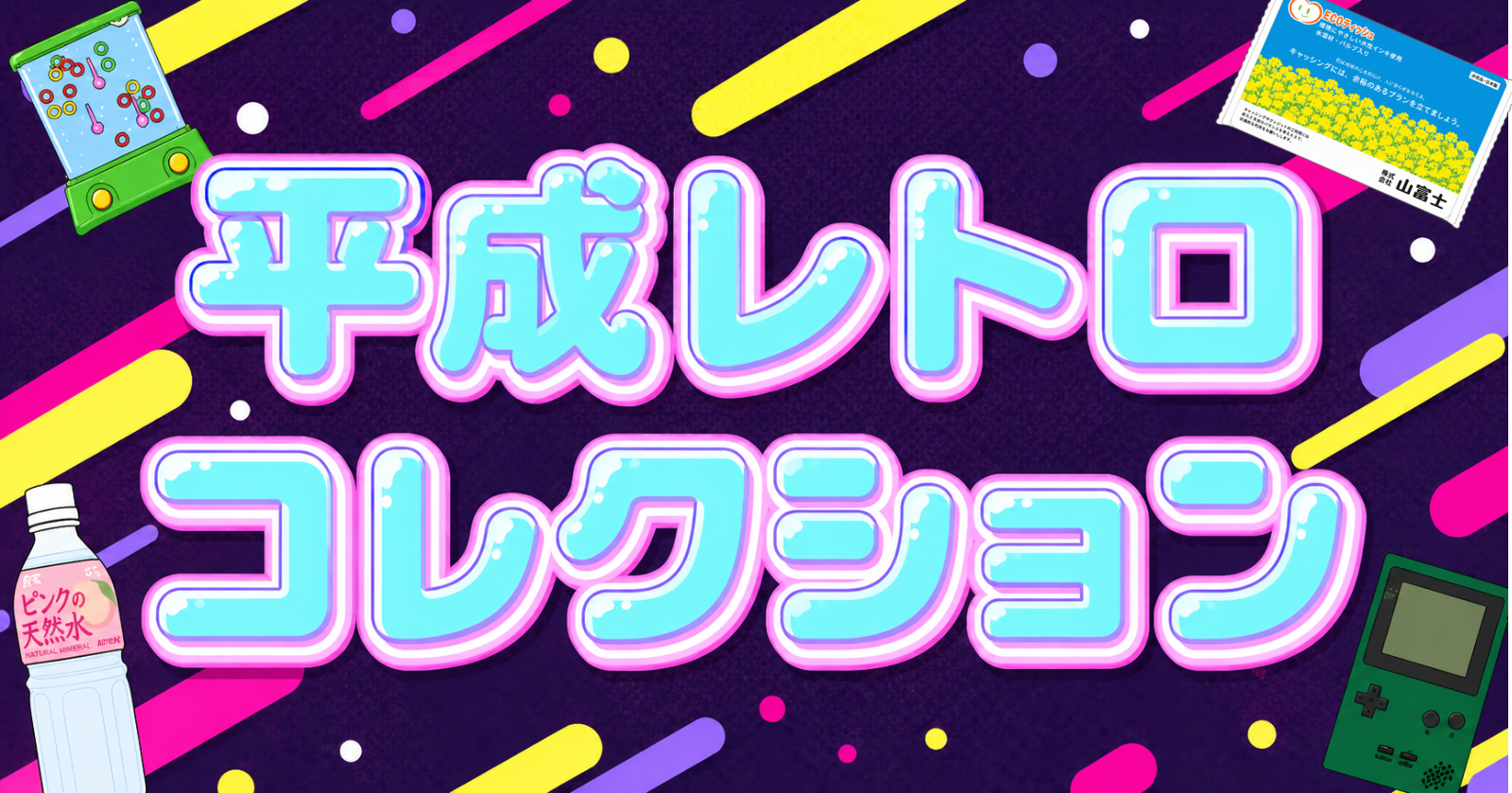 イベントバナー