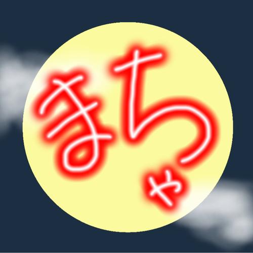 🐂まちゃ( ꜆ 'ᵕ' )꜆🐃🐄 ¹⁹¹ のアイコン
