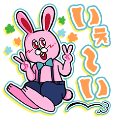 いぇ〜い♪