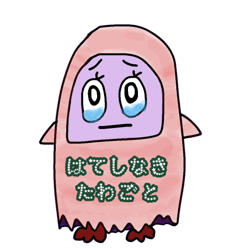 たわごっち