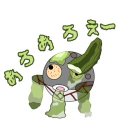 あろあろえ〜