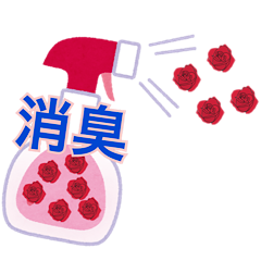 消臭