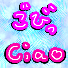 ごびっCiao♡