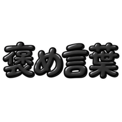 褒め言葉ランダム