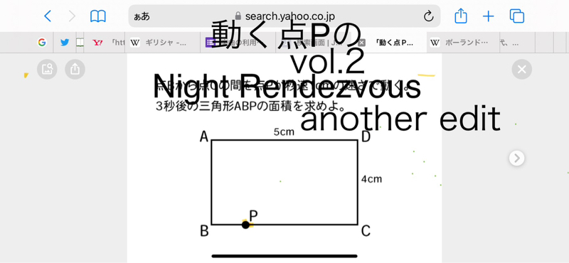 動く点P_vol.2のnight rendez-vous another edit