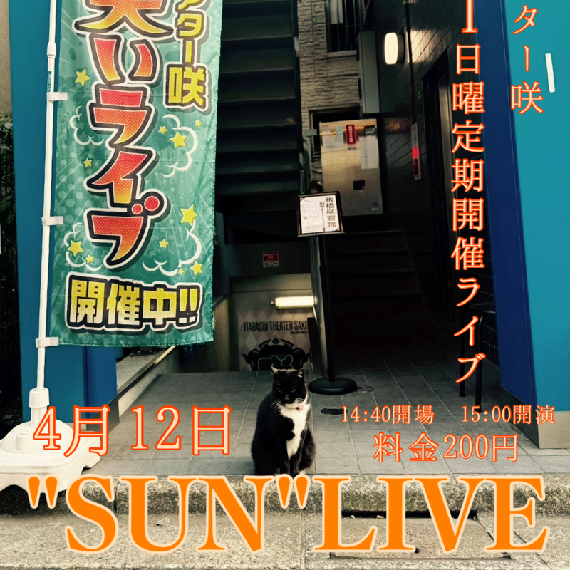 4/12(日)とよひろ復帰ライブ告知！