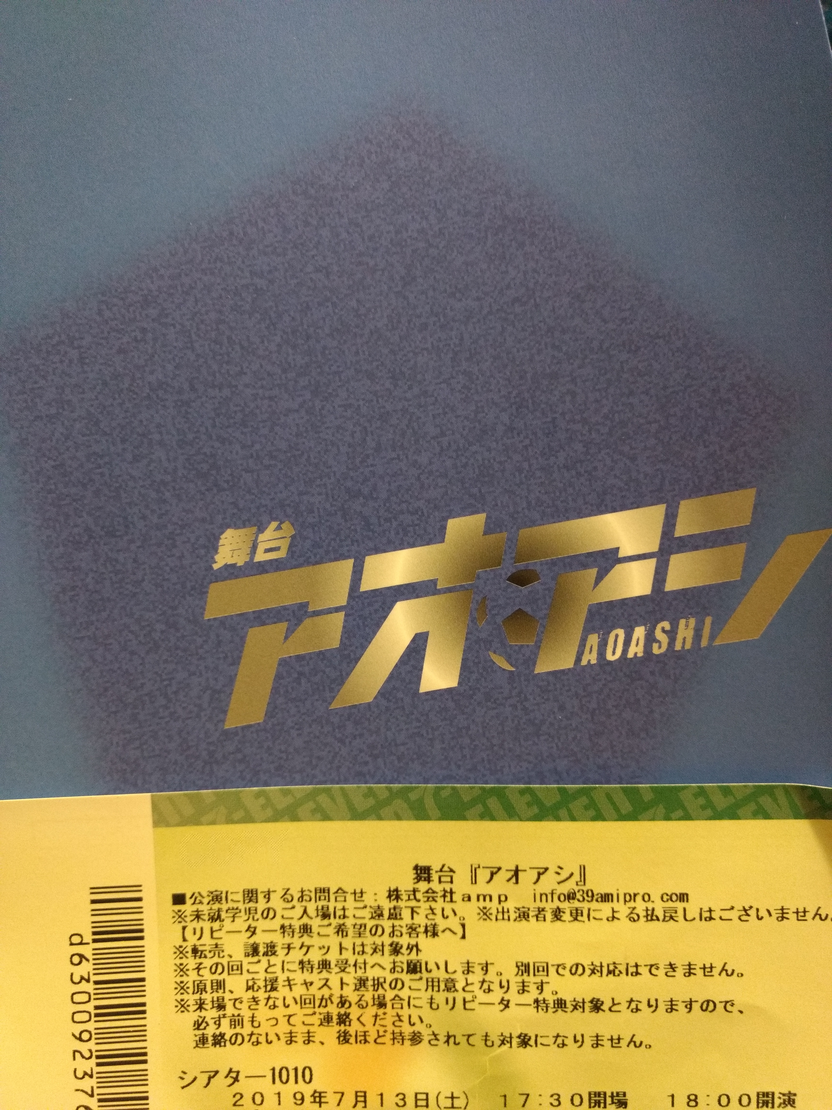 観劇　アオアシ