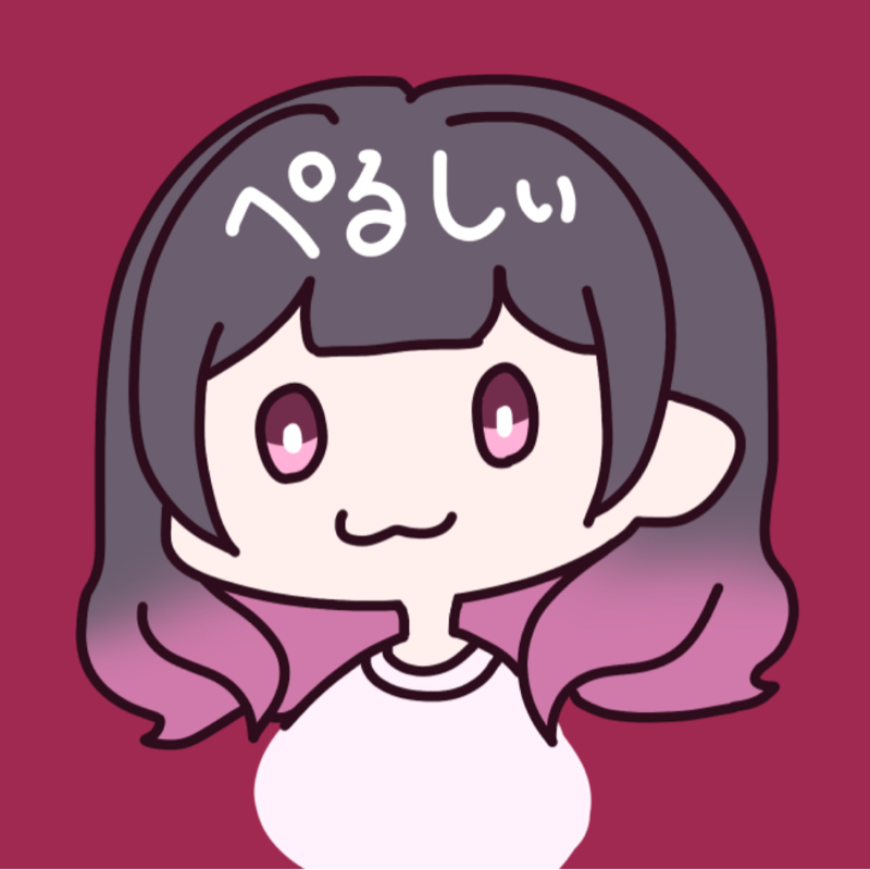 ぺるしぃ