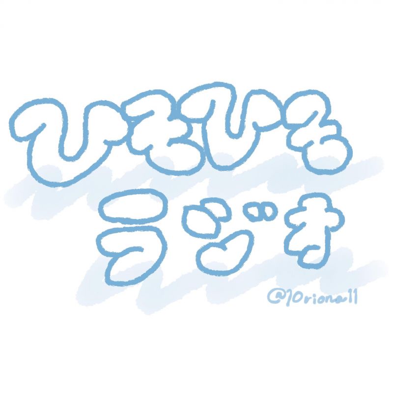 今ハマっているもの