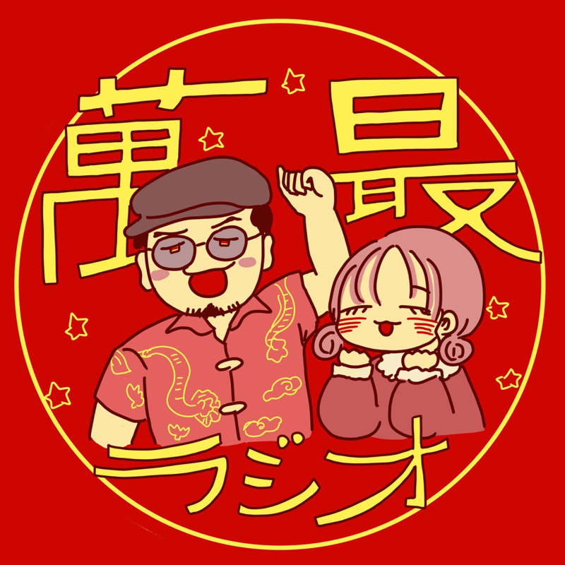 第1回「今年なにしてた？」