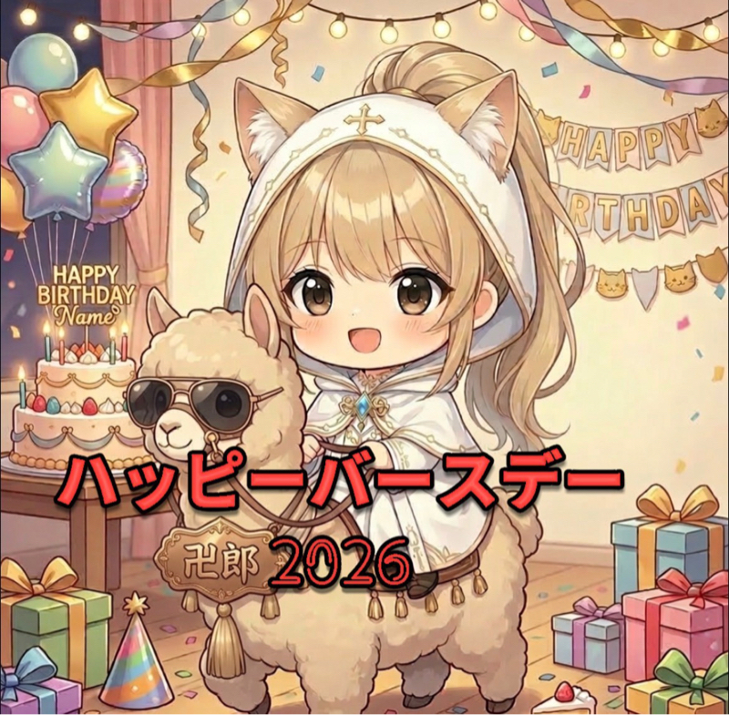 【カバー】🎂ハッピーバースデー2026🎂