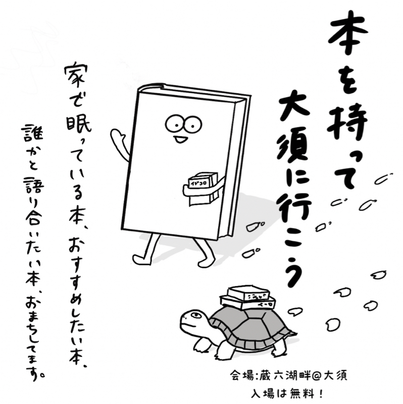 【告知】BookSwapDays04/12 @大須