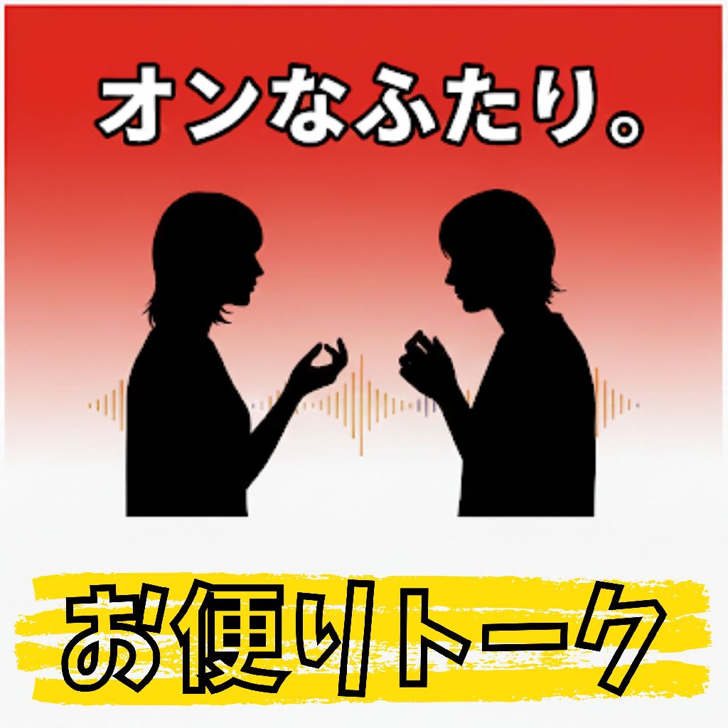 【お便り回】とにかく大変なんです